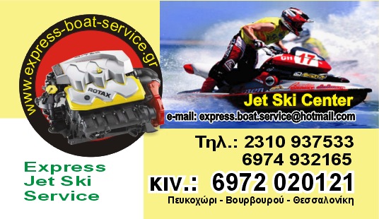 Service Κινητήρων Σκαφών